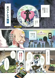 Page 3 of Stress Shouten Kikou Ama Angel - preview thumbnail