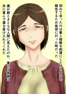 Page 4 of Zutto Sukidatta Okaasan wo Netotte Kinbaku Choukyou Shita Hanashi - preview thumbnail