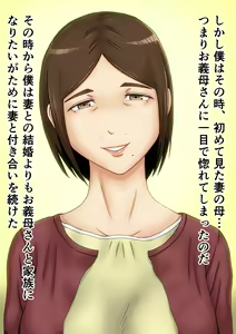 Page 5 of Zutto Sukidatta Okaasan wo Netotte Kinbaku Choukyou Shita Hanashi - preview thumbnail