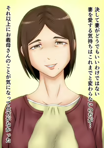 Page 6 of Zutto Sukidatta Okaasan wo Netotte Kinbaku Choukyou Shita Hanashi - preview thumbnail