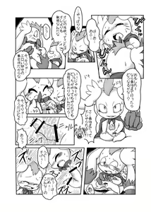 Page 8 of Pokotappuri - preview thumbnail
