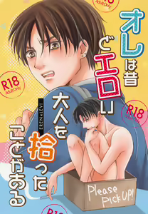 Ore wa Mukashi do Eroi Otona o hirotta Koto ga aru — hentai manga cover on Fhentai
