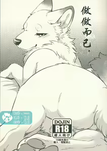 Surudake. | 做做而已 — hentai manga cover on Fhentai