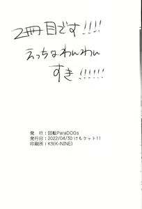 Page 14 of Surudake. | 做做而已 - preview thumbnail
