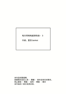 Page 113 of Mainichi Okaa-san de Seiyoku Shori! 3 | 每天都用媽媽來處理性欲! 3 - preview thumbnail