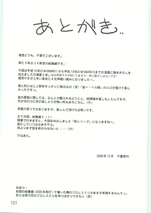 Page 101 of Ah! Megami-sama ga Soushuuhen IV - preview thumbnail