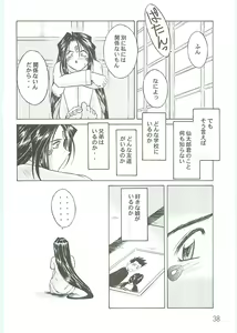 Page 38 of Ah! Megami-sama ga Soushuuhen IV - preview thumbnail