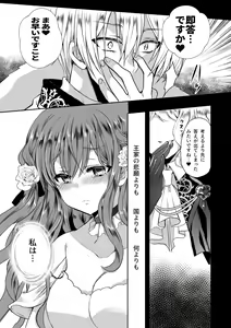Page 61 of Mob Oshi JK no Akuyaku Reijou Isekai Tensei ~Hisan~ 3 - preview thumbnail