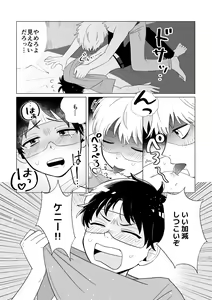 Page 8 of Douga de Okane o Kasegunara - preview thumbnail