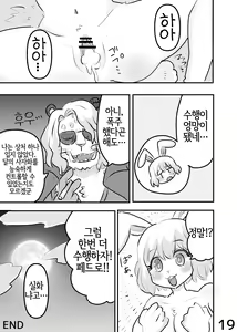 Page 18 of Mangetsu no Yoru ni | 만월의 밤에 - preview thumbnail