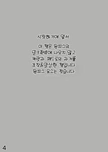 Page 3 of Mangetsu no Yoru ni | 만월의 밤에 - preview thumbnail
