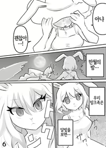 Page 5 of Mangetsu no Yoru ni | 만월의 밤에 - preview thumbnail