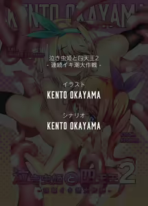 Page 29 of Nakimushihime to Shitennou 2 - Renzoku Ikishio Daisakusen - - preview thumbnail