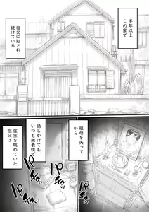 Page 116 of Ingoku no Ie - preview thumbnail