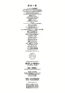 Page 227 of Yasashii Sekai - preview thumbnail
