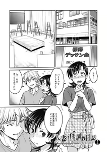 Page 151 of Hitozuma Saichoukyou Nisshi - preview thumbnail
