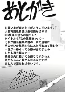 Page 209 of Hitozuma Saichoukyou Nisshi - preview thumbnail