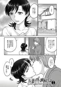 Page 39 of Hitozuma Saichoukyou Nisshi - preview thumbnail