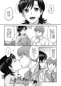 Page 57 of Hitozuma Saichoukyou Nisshi - preview thumbnail