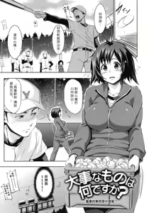 Page 144 of Hatsukoi Motion - preview thumbnail