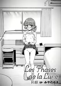Page 3 of Les Phases de la Lune  |  月相 - preview thumbnail