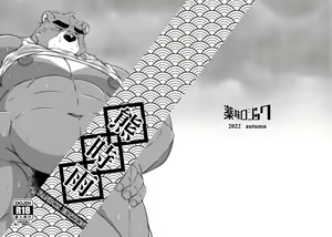 Page 2 of [Yakumi Logic (Yoshida Wasabi) Kuma Shigure -Fanbox Edition- (Morenatsu.) [Digital] - preview thumbnail