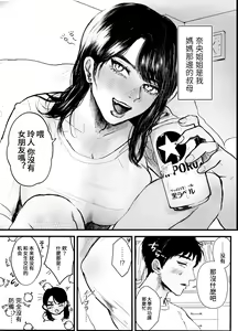 Page 3 of Oba to Oi ~Anegohada no Oba to Hito Natsu no Kinshin Soukan Uwaki Sex~ Zenpen - preview thumbnail
