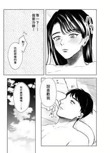 Page 49 of Oba to Oi ~Anegohada no Oba to Hito Natsu no Kinshin Soukan Uwaki Sex~ Zenpen - preview thumbnail