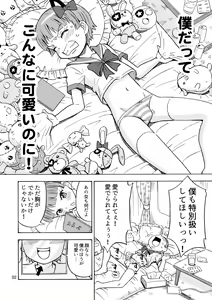 Page 3 of Kawaiku Naritai - preview thumbnail
