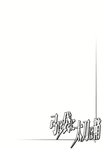 Page 3 of Yumi wa Fukuro ni Tachi wa Saya - preview thumbnail
