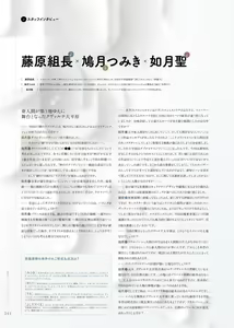 Page 242 of Kami No Rhapsody Perfect Guidebook - preview thumbnail