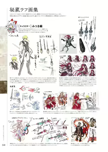 Page 246 of Kami No Rhapsody Perfect Guidebook - preview thumbnail
