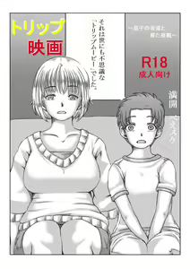 Page 29 of Trip Eiga ~Musuko no Tomodachi to Neta Hahaoya~ - preview thumbnail