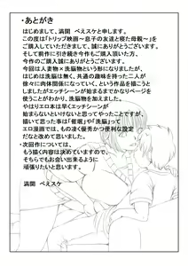 Page 50 of Trip Eiga ~Musuko no Tomodachi to Neta Hahaoya~ - preview thumbnail
