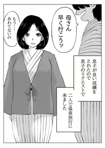 Page 2 of Haha to Moto Futokou Musuko no Onsen Ryoko - preview thumbnail