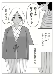 Page 50 of Haha to Moto Futokou Musuko no Onsen Ryoko - preview thumbnail