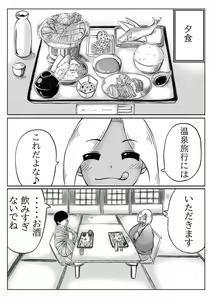Page 66 of Haha to Moto Futokou Musuko no Onsen Ryoko - preview thumbnail