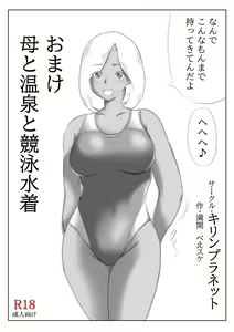 Page 87 of Haha to Moto Futokou Musuko no Onsen Ryoko - preview thumbnail