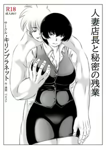 Page 3 of Hitozuma Tenchou to Himitsu no Zangyou - preview thumbnail
