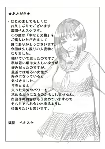 Page 69 of Shiawase to Koukan - preview thumbnail