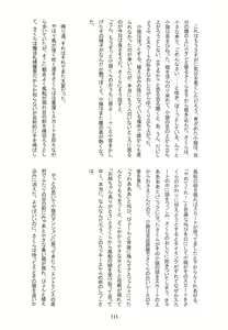 Page 110 of Suki na Hito to OO Shitai Okawari Comicaliza - preview thumbnail