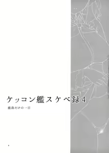 Page 2 of Kekkon Kan Sukebe Roku 4 - preview thumbnail
