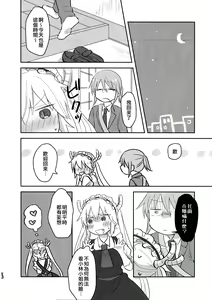 Page 18 of Kobayashi-san to Tohru-san Kobayashi-san-chi no Maid Dragon Sairokushuu | 小林與托爾 小林家的龍女僕再録集 - preview thumbnail