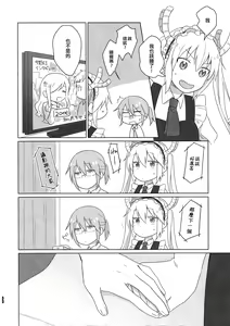 Page 52 of Kobayashi-san to Tohru-san Kobayashi-san-chi no Maid Dragon Sairokushuu | 小林與托爾 小林家的龍女僕再録集 - preview thumbnail