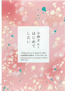 Page 6 of Kobayashi-san to Tohru-san Kobayashi-san-chi no Maid Dragon Sairokushuu | 小林與托爾 小林家的龍女僕再録集 - preview thumbnail