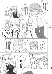 Page 71 of Kobayashi-san to Tohru-san Kobayashi-san-chi no Maid Dragon Sairokushuu | 小林與托爾 小林家的龍女僕再録集 - preview thumbnail