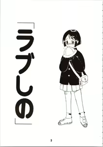 Page 3 of Love Shino - preview thumbnail
