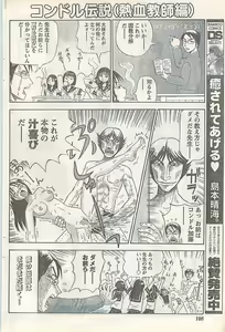 Page 108 of Doki! 2007-07 - preview thumbnail