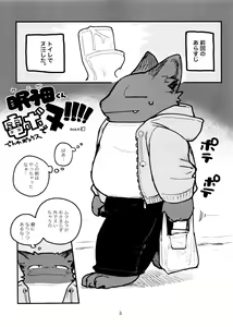 Page 3 of Nekoda-kun Denwa Box de nu!!!! - preview thumbnail