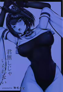 Page 20 of Kimi Nashi ja Irarenai - preview thumbnail